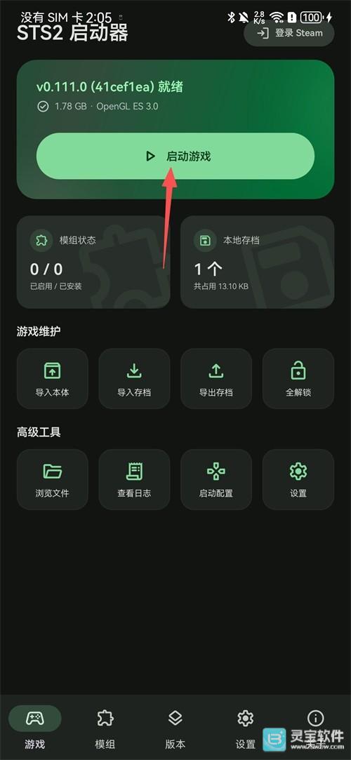 杀戮尖塔2启动器