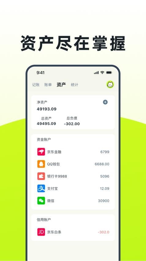 乖猫记账官网版下载截图