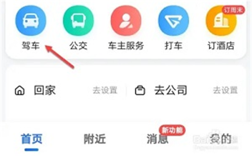 高德地图精简版