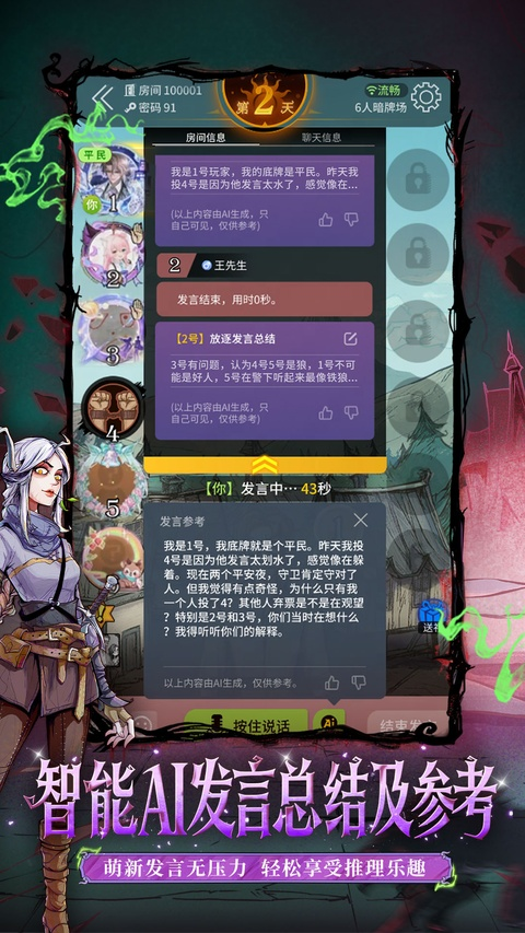 狼人杀手游