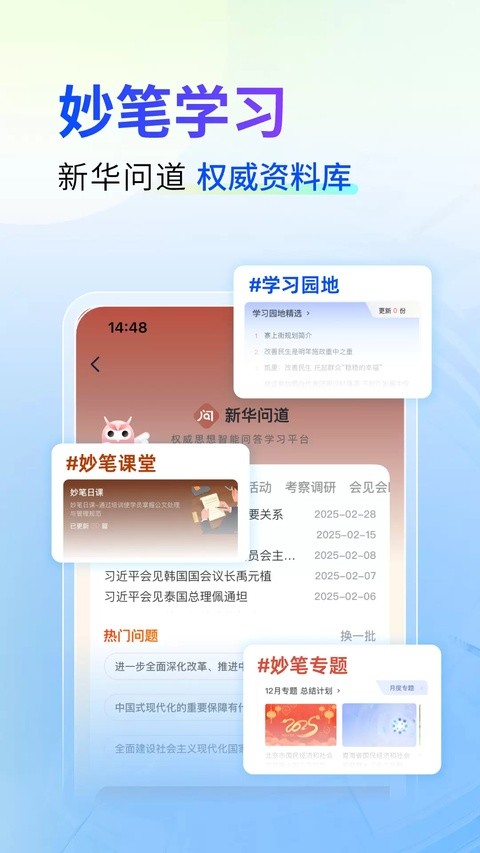 新华妙笔app永久免费版下载截图