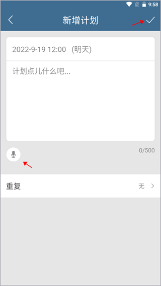 计划表新增计划步骤二