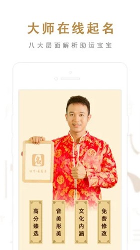 起名取名大师官方正版下载截图