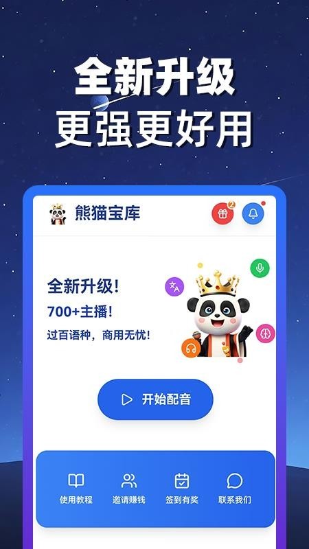 熊猫宝库配音下载安卓新版截图