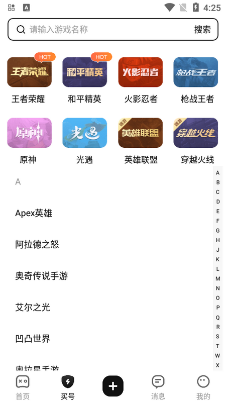 黑马游戏交易
