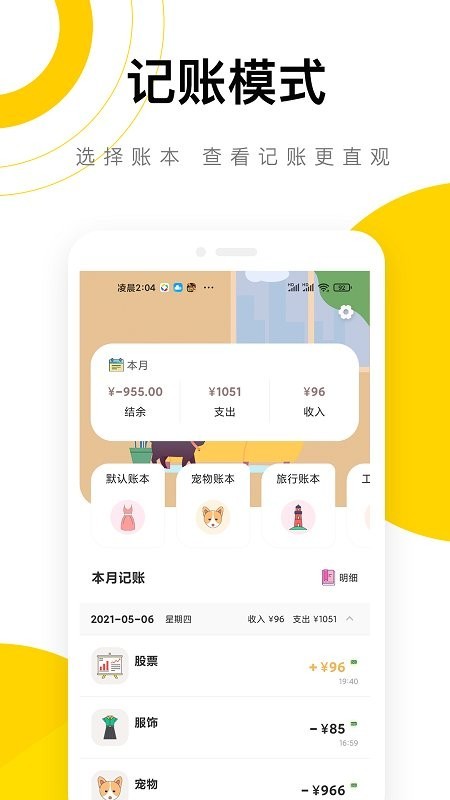 懒猫记账高清版下载截图