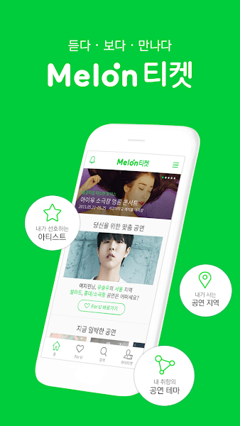 Melon Ticket国际版下载最新版截图