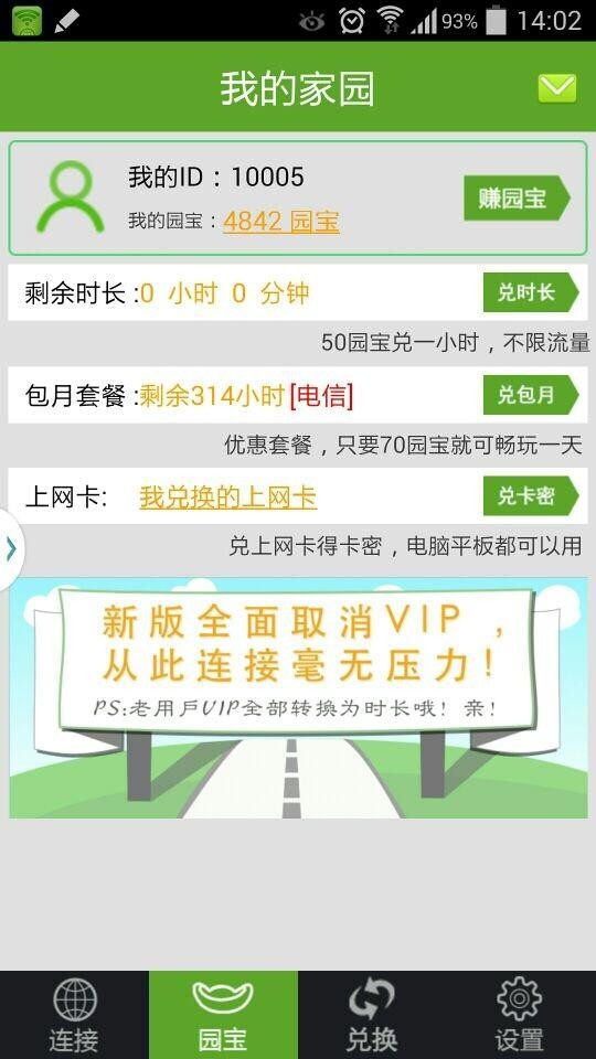 WiFi家园手机新版下载截图