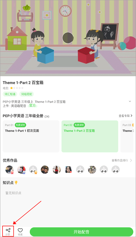 少儿趣配音