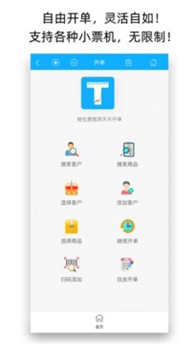 天天开单安卓版下载截图