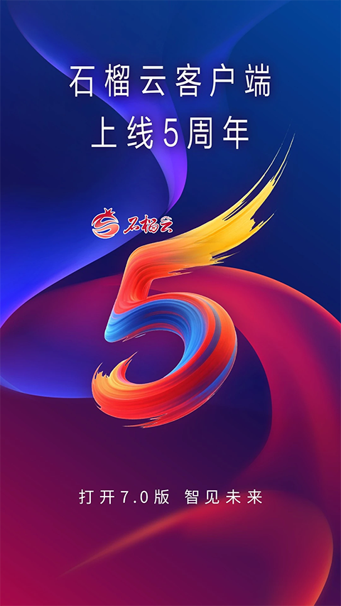 新疆石榴云平台app优化版下载截图