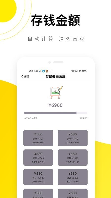懒猫记账高清版下载截图