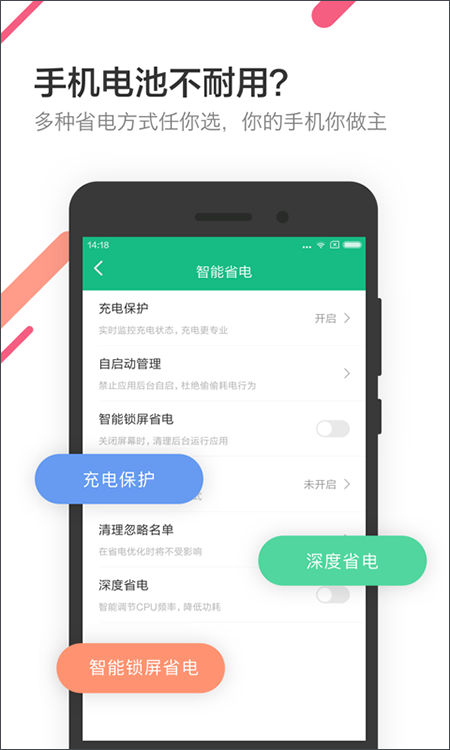 金山电池医生下载v5.0.2新版本截图