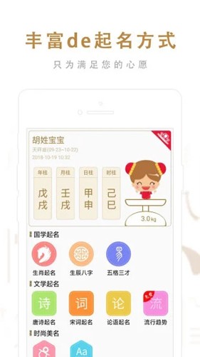 起名取名大师官方正版下载截图