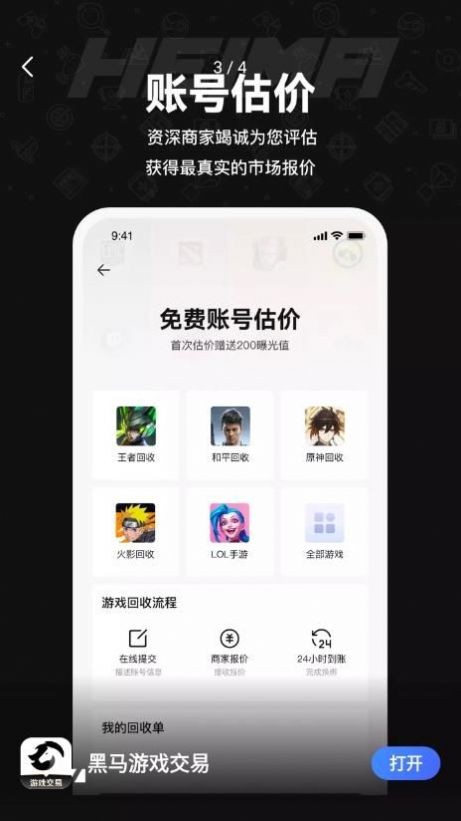 黑马游戏交易app下载新版本截图