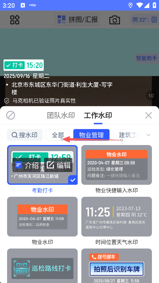 马克水印相机