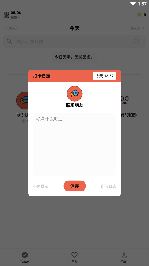 小日常日志记录页面