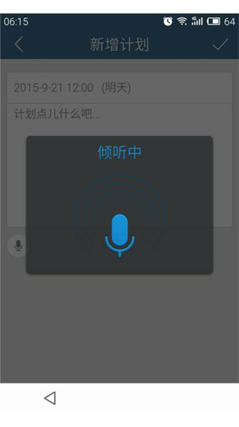 计划表官方正版下载截图