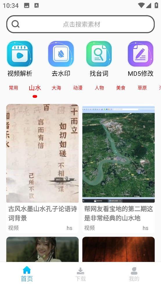 视频素材大全官网版下载截图