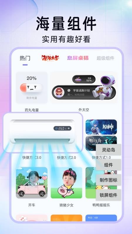 极速换图标安卓版下载截图
