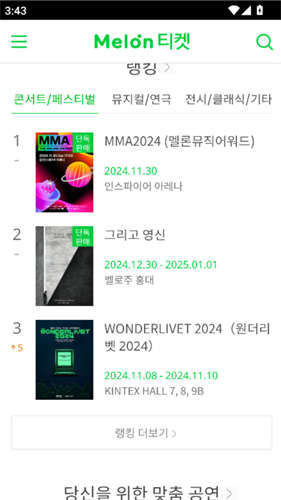 Melon Ticket