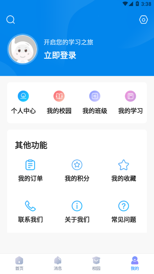 新华智慧校园5.1.3软件下载截图