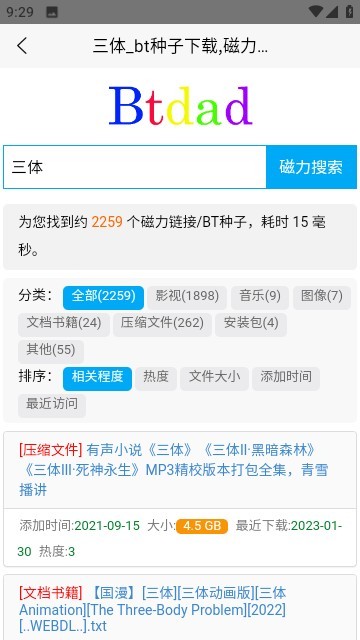 Btdad搜索引擎软件下载截图