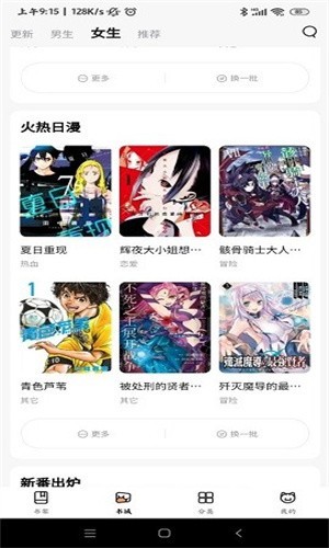 繁华漫画app下载最新版截图
