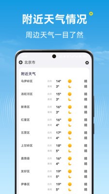 波克天气app下载截图