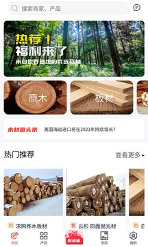 木材圈安卓正式版安装包下载截图