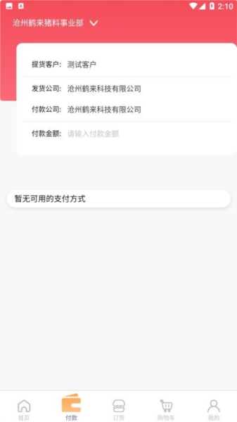 小禾订货平台优化版下载截图