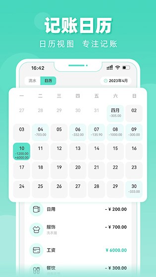 可乐记账免费下载截图