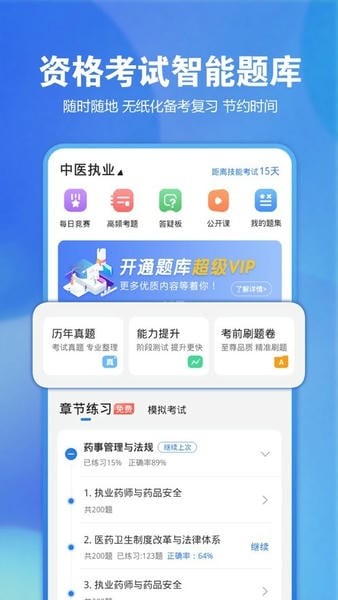 星题库优化版下载截图