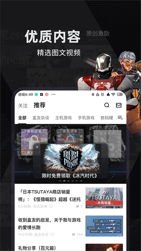Steam小黑盒下载手机版截图