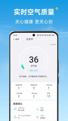 波克天气app下载截图