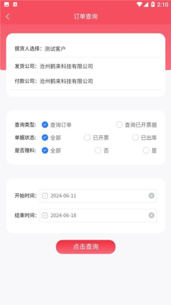 小禾订货平台优化版下载截图