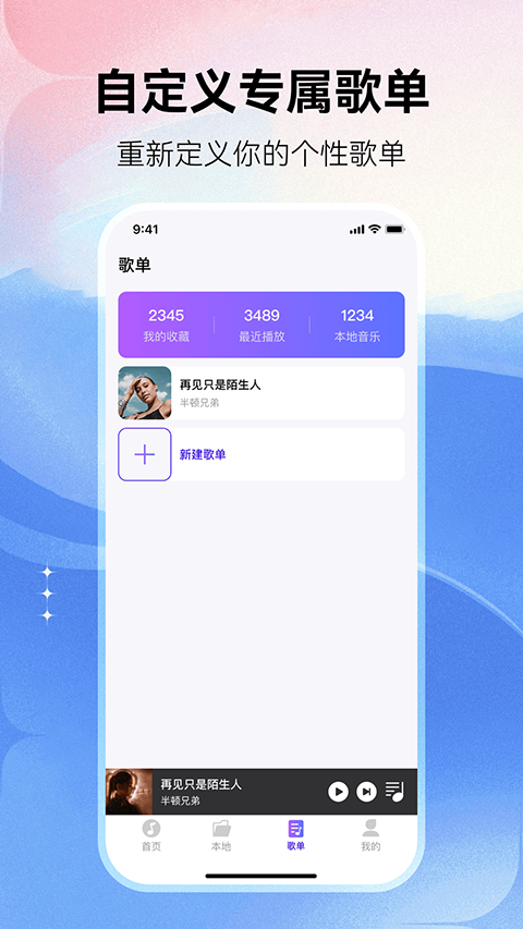 畅享免费音乐app官网版下载截图