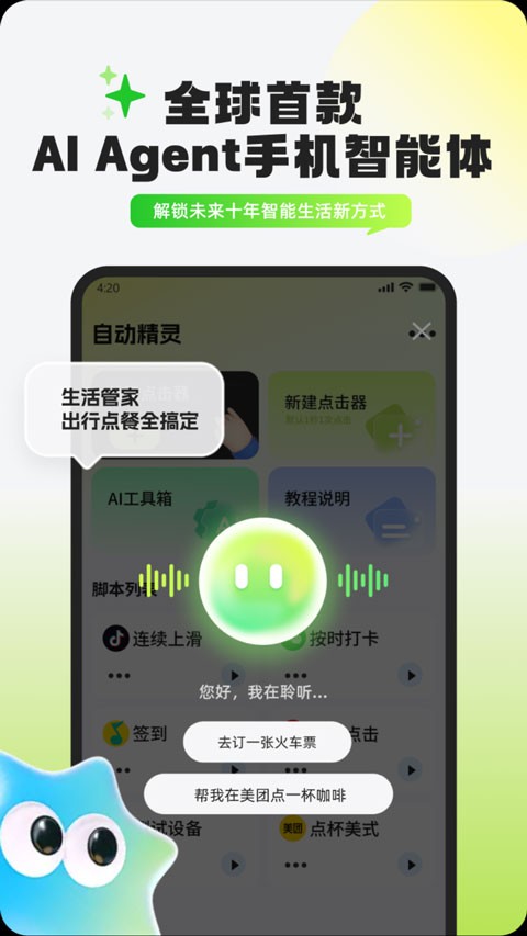 自动精灵连点器app安卓版下载截图