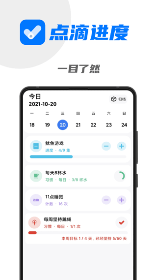 点滴进度app优化版下载截图