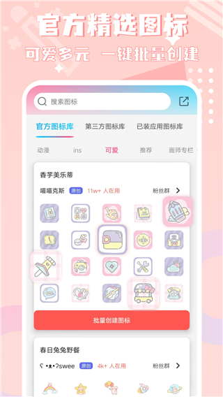 图标精灵高清版下载截图