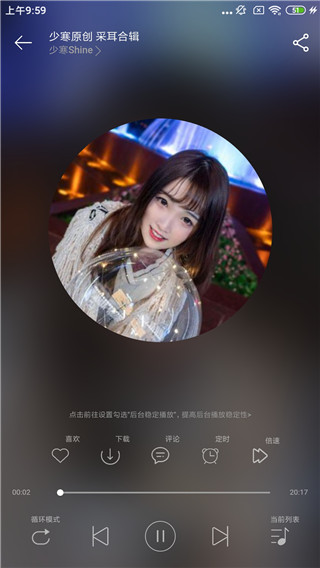 天天静听播放器老版