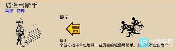 火柴人战争遗产3剑镰合空版兵种图鉴7