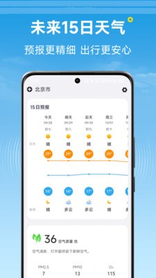 波克天气app下载截图