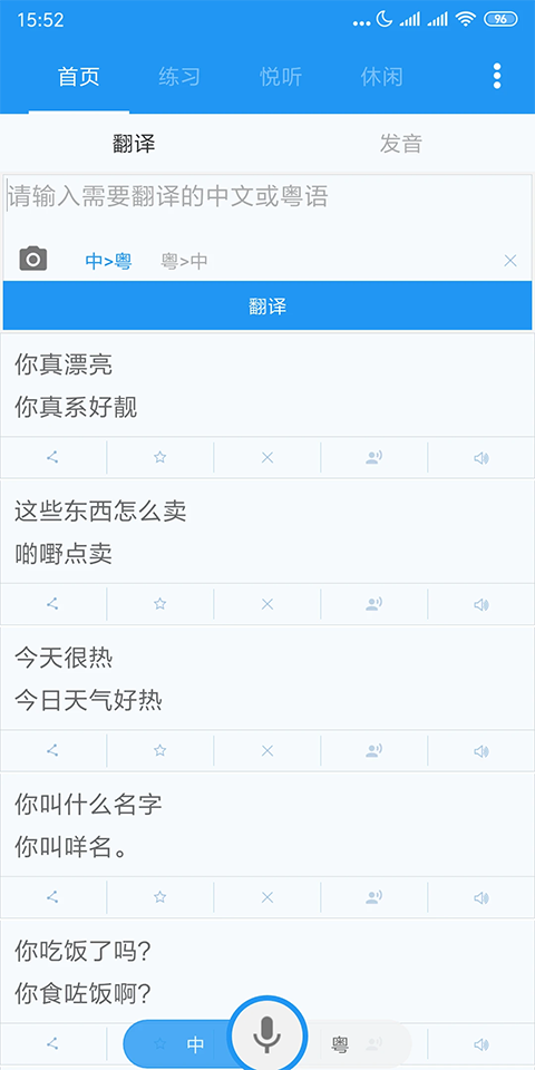 粤语说官网版下载截图