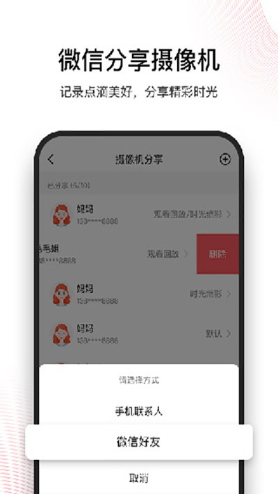 和目智能摄像头app下载手机版截图