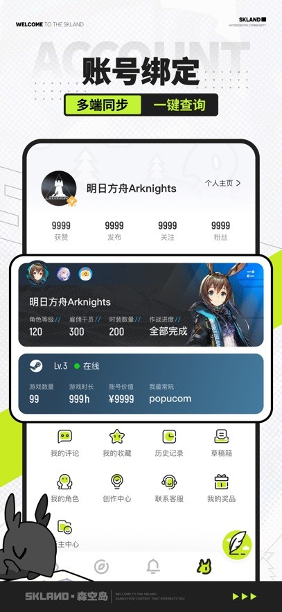 明日方舟森空岛下载安卓版截图
