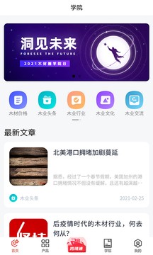木材圈安卓正式版安装包下载截图