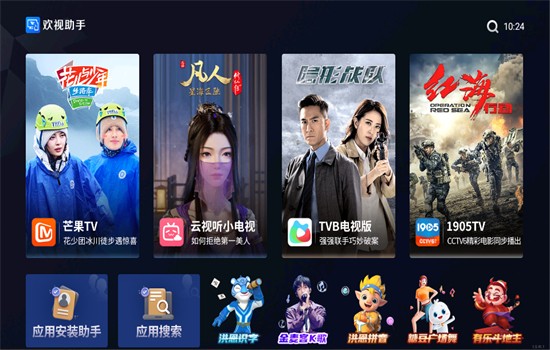 欢视助手TV版下载安装包截图