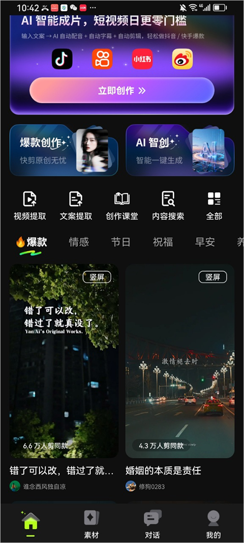 爆剪牛使用界面