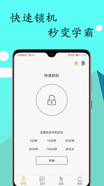 锁机达人官网版下载截图